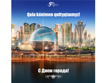 Астана күнімен құттықтаймыз!